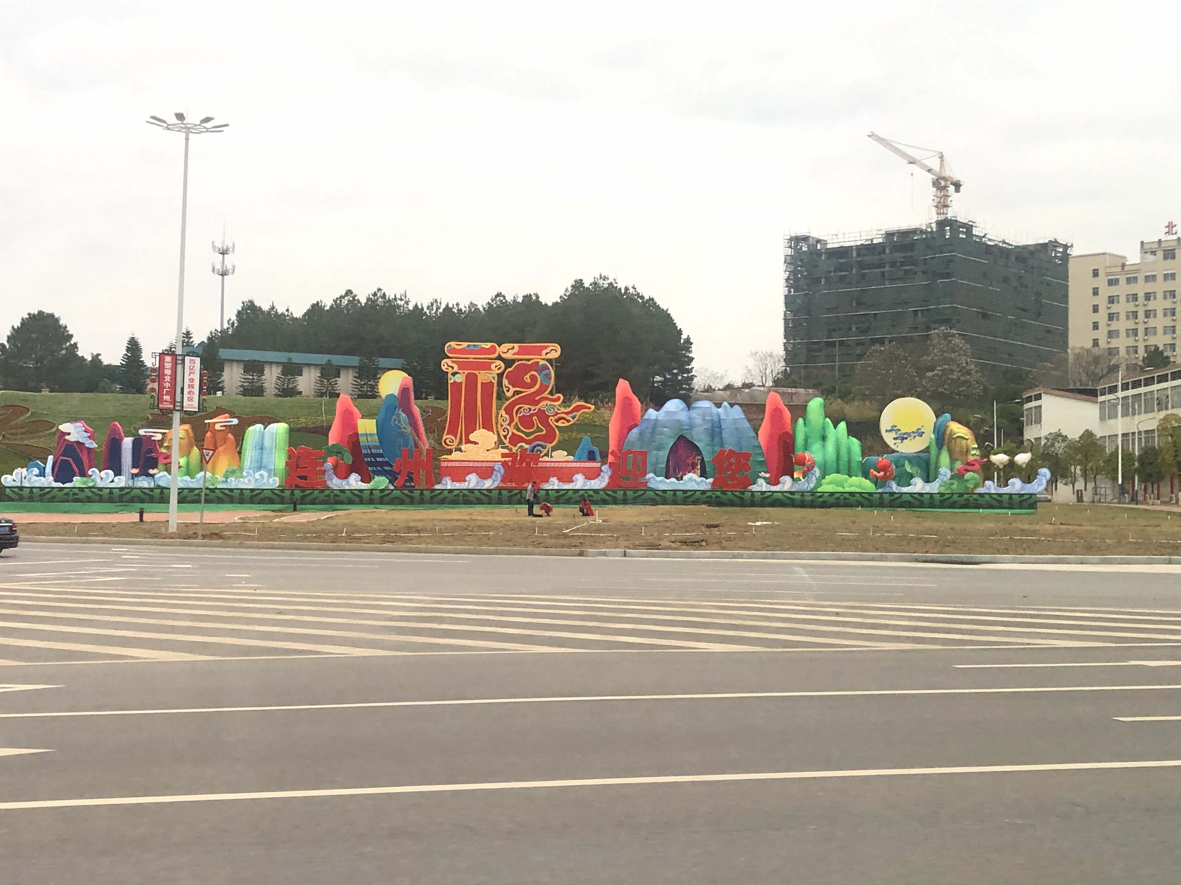 Lianzhou Welcome Sculpture when Exiting Highways