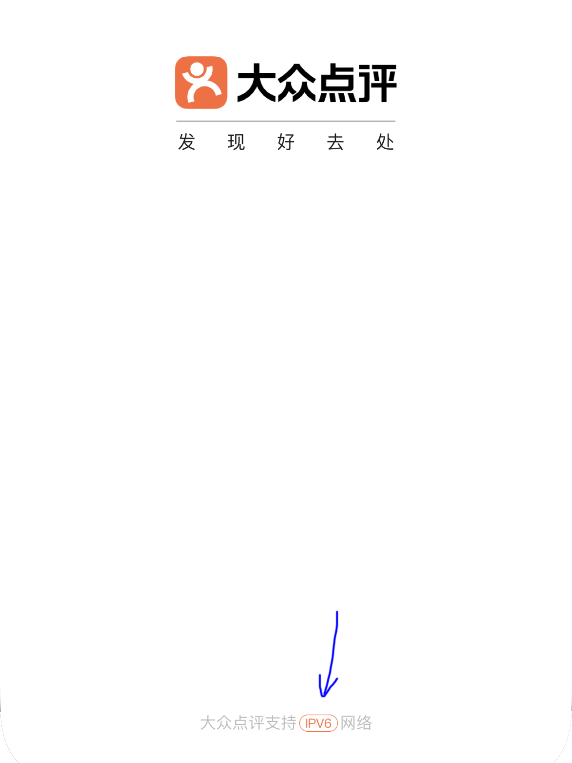 大众点评APP IPv6标志