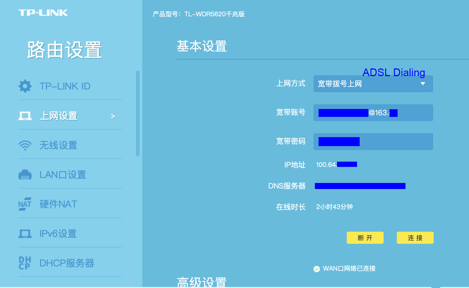 路由器IPv4模式