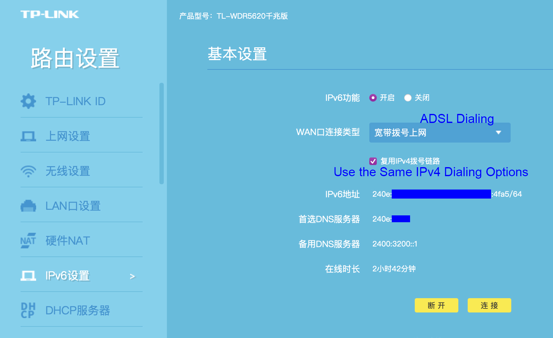 路由器IPv6模式ADSL