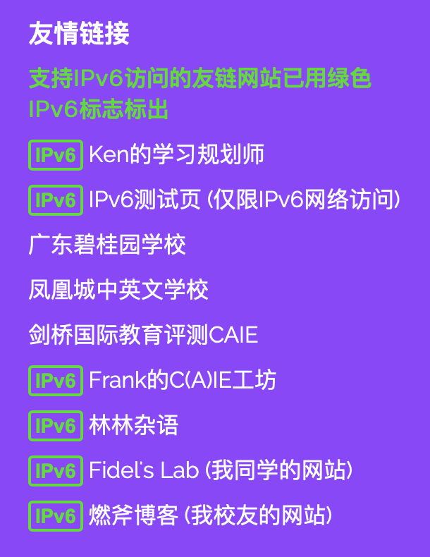 友情链接IPv6图标