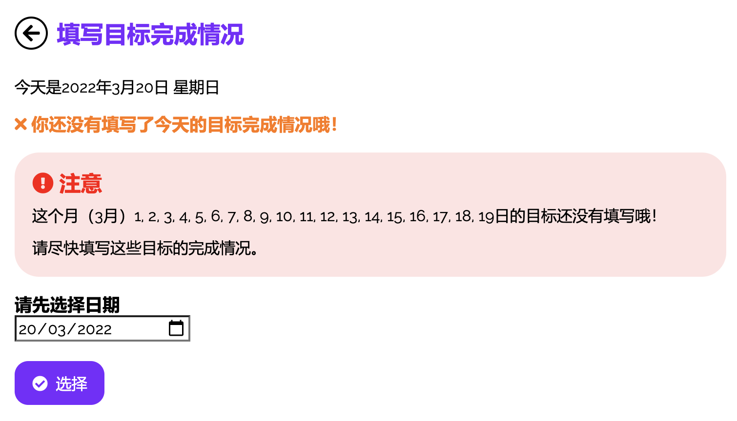 APP每日目标自查清单记录