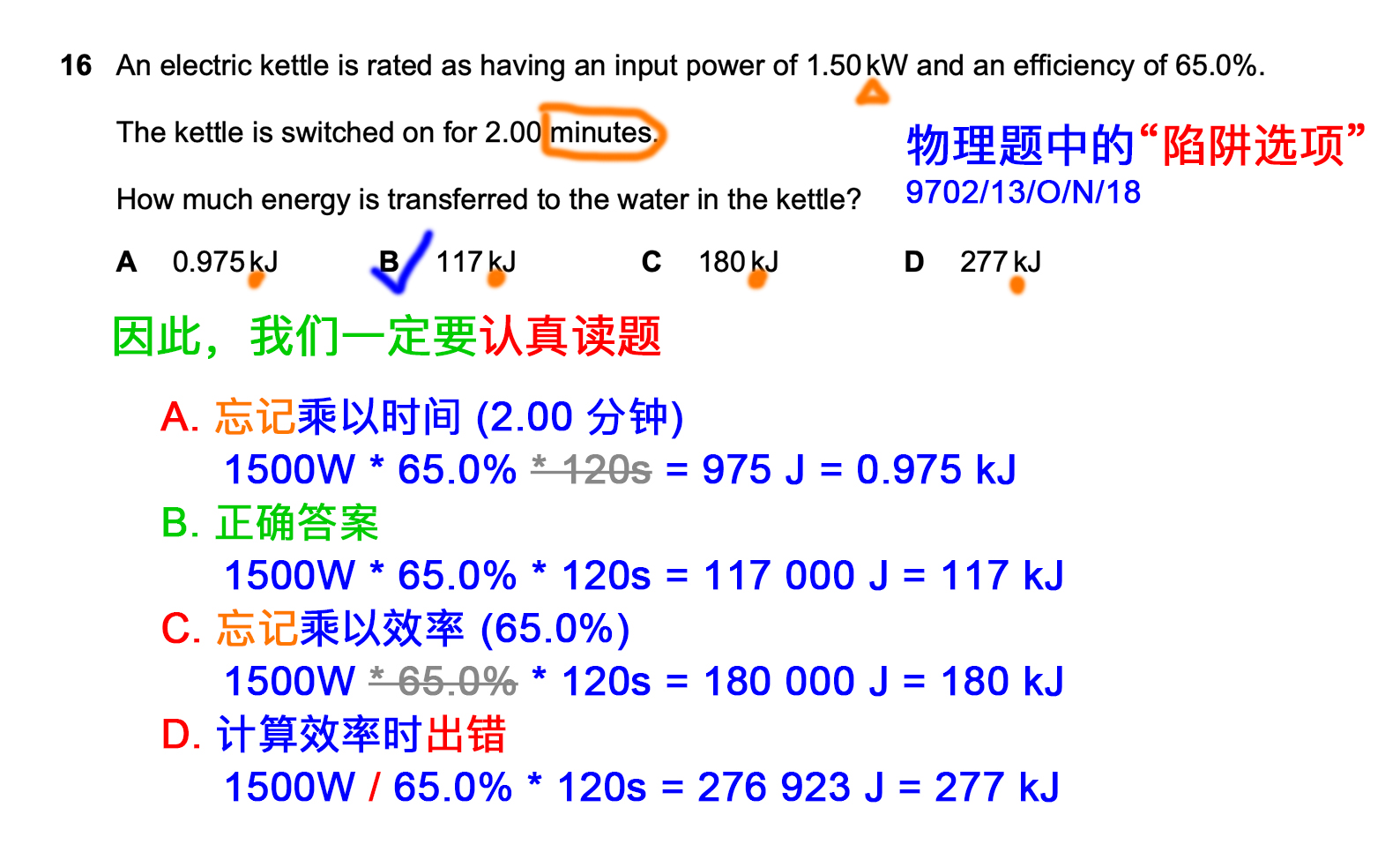 物理试卷选择题的“陷阱选项”