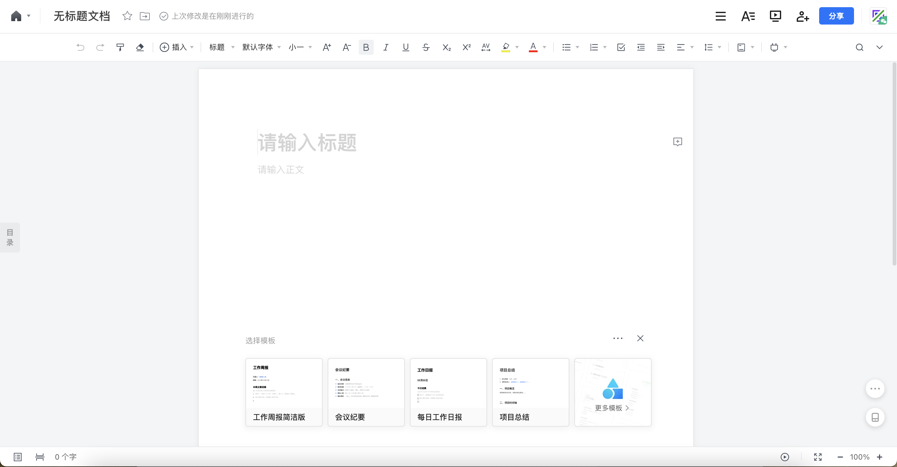 Tencent Docs Editor Interface
