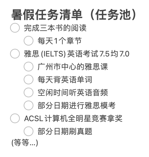 我的2022年暑假任务池