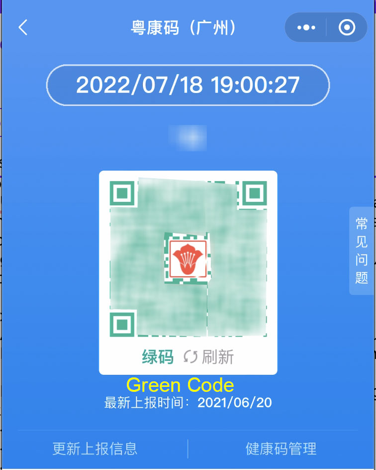 Showing my Suikang (Guangzhou) Health Code