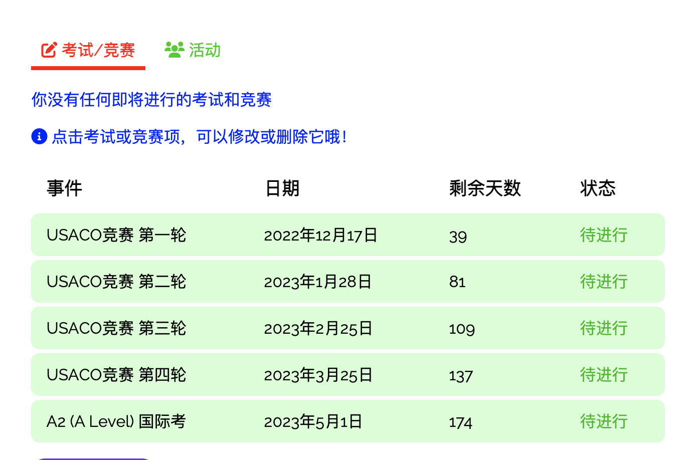 学习规划平台中的事件列表