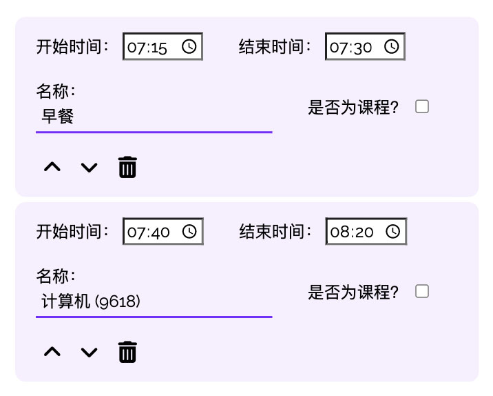 在学习规划平台中填写时间表