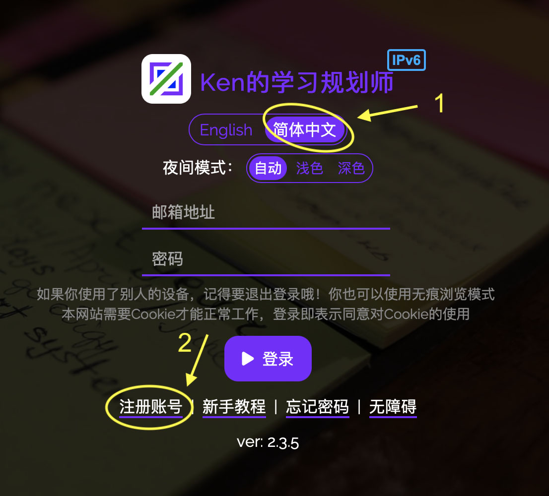 注册Ken的学习规划师账号