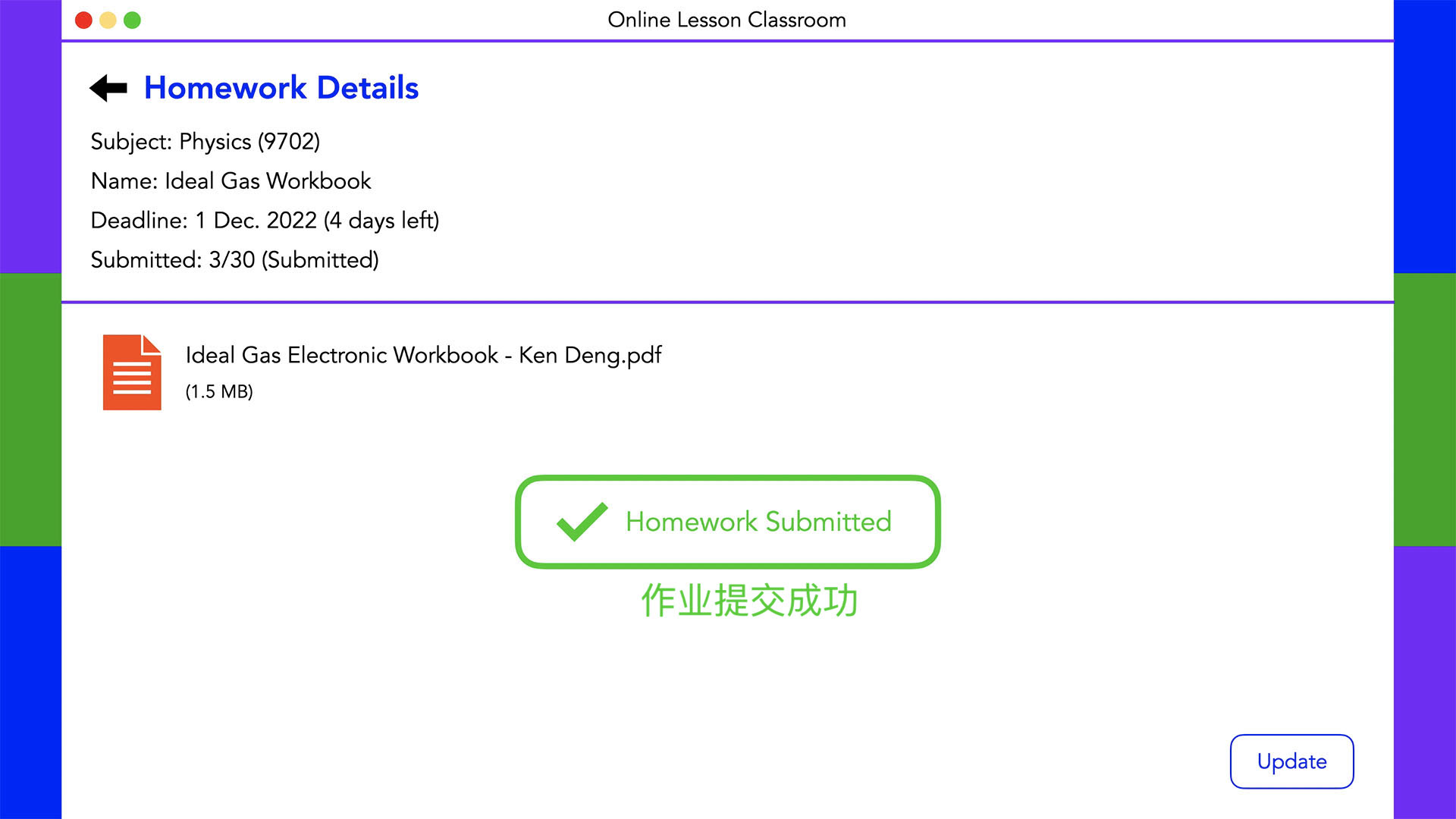 上传作业PDF文件