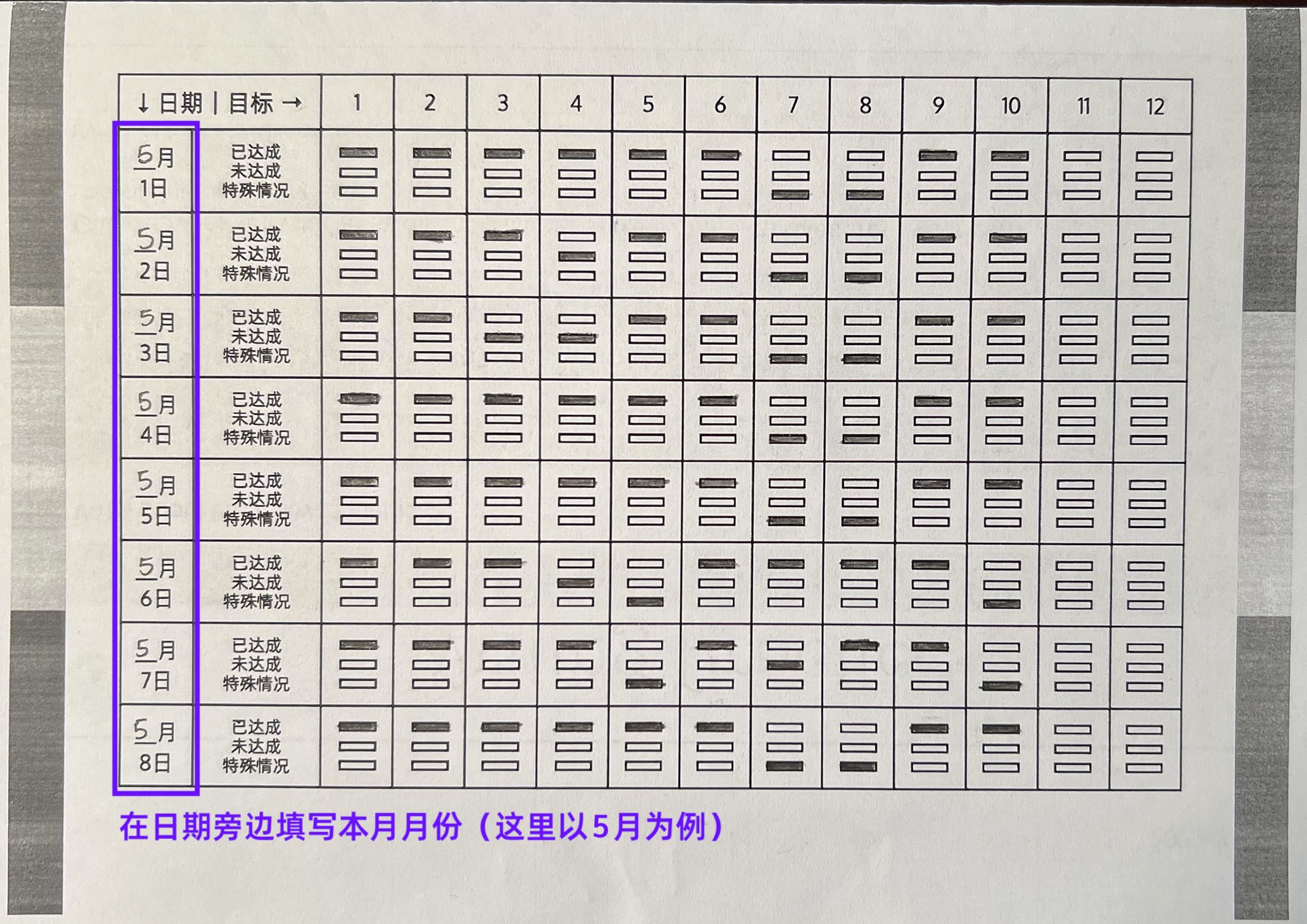 在清单中填写月份