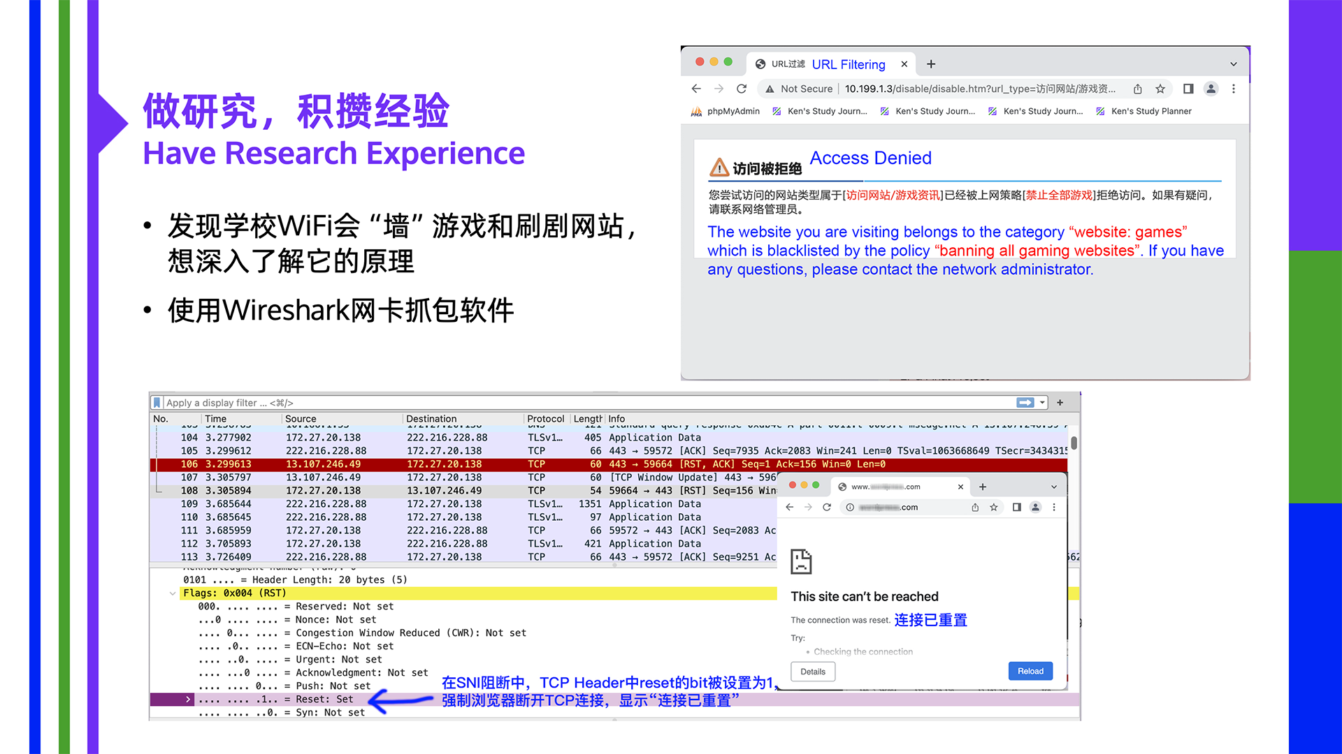 学校网络防火墙科研，使用WireShark工具