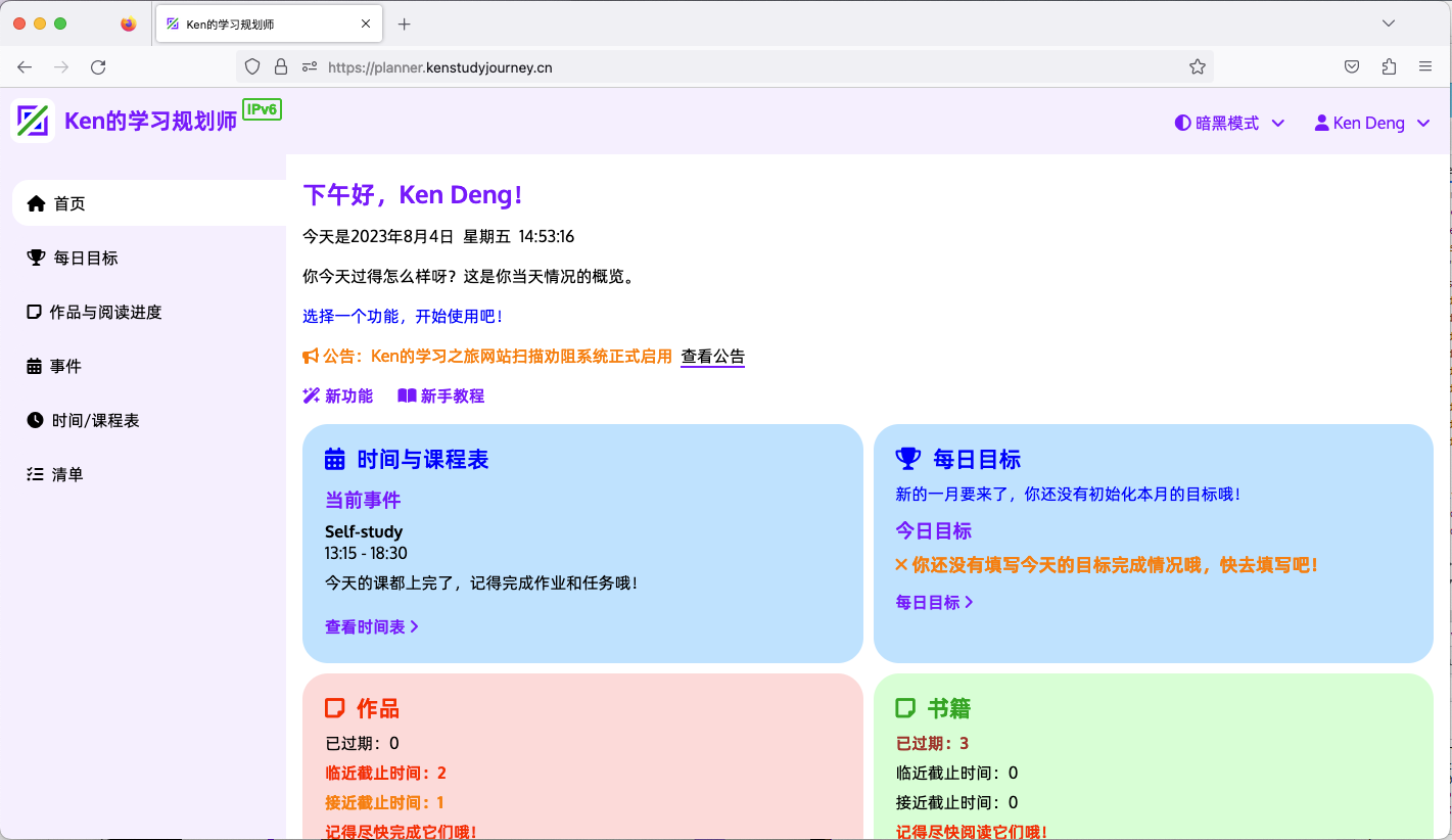 Ken的学习规划师3.0主界面