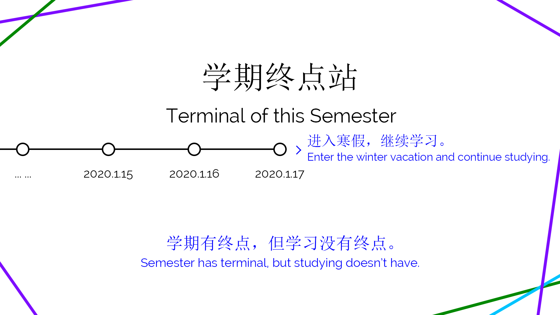 “学期终点站”海报 (2020)