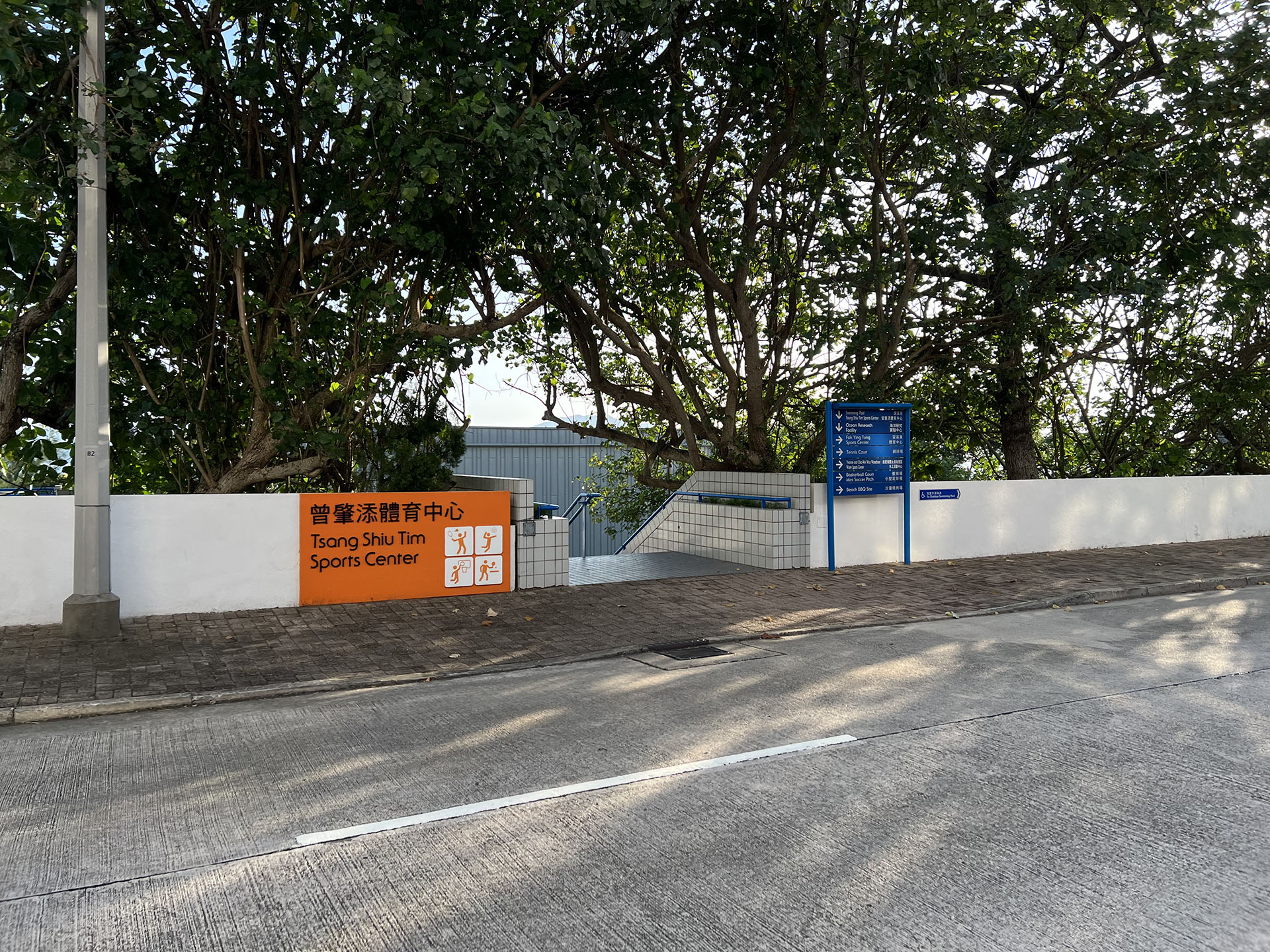 Tsang Shiu Tim Sports Centre