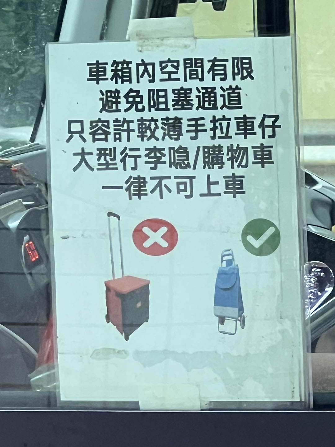提醒牌：携带大件行李不可乘坐小巴