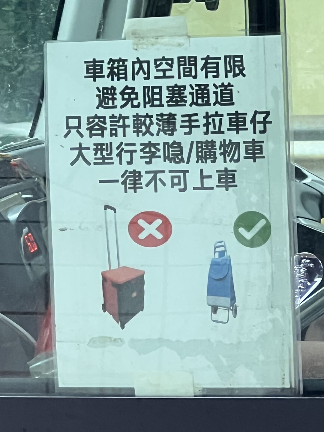 提醒牌:携带大件行李不可乘坐小巴
