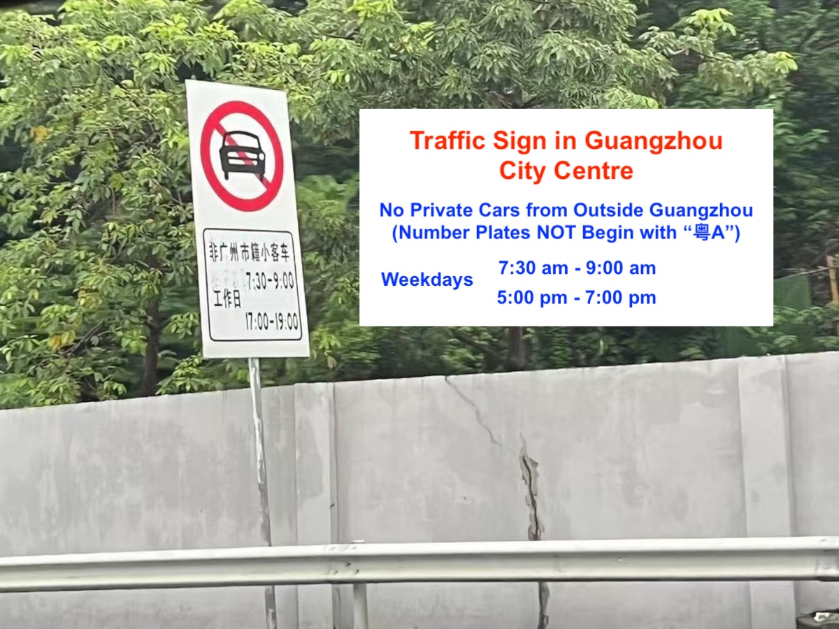 Prohibition Sign for Outside Vehicles in Guangzhou City Centre